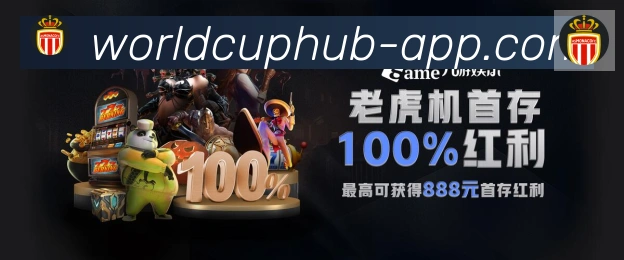世界杯客户端下载APP 封面图